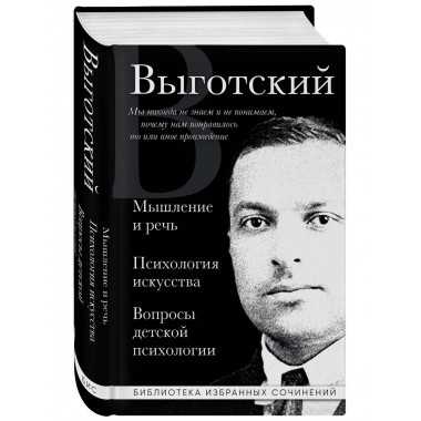 Мышление и речь, Психология искусства.