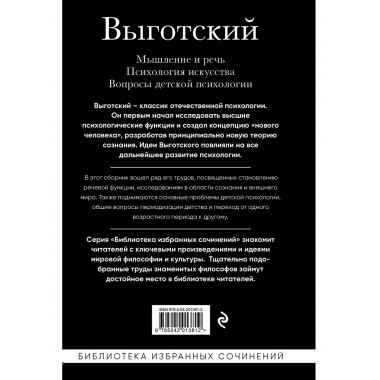 Мышление и речь, Психология искусства.
