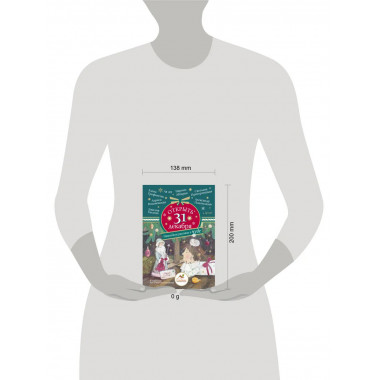 Открыть 31 декабря. Новогодние рассказы о чуде.