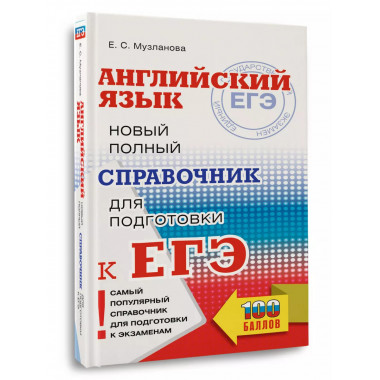 ЕГЭ. Английский язык.