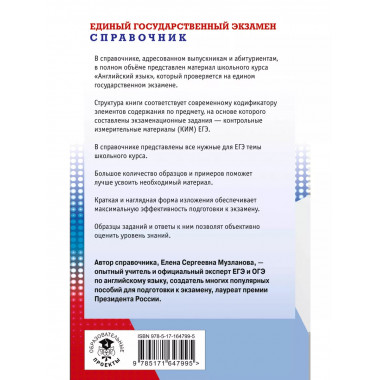 ЕГЭ. Английский язык.