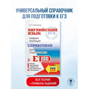 ЕГЭ. Английский язык.