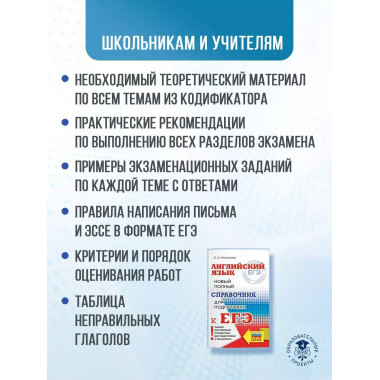 ЕГЭ. Английский язык.