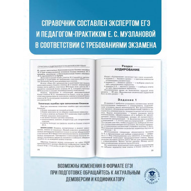 ЕГЭ. Английский язык.