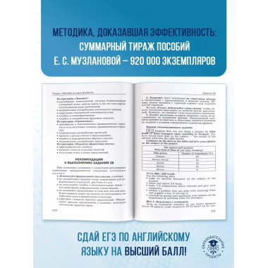 ЕГЭ. Английский язык.