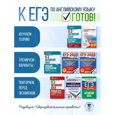 ЕГЭ. Английский язык.