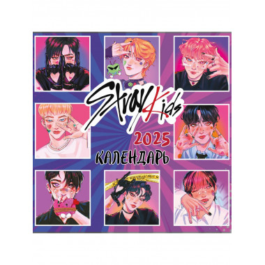 Stray Kids. Календарь настенный на 2025 год (300х300 мм).