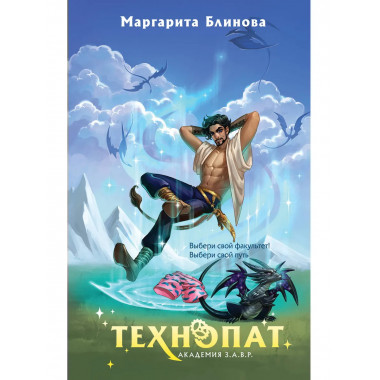 Технопат.