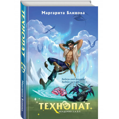 Технопат.