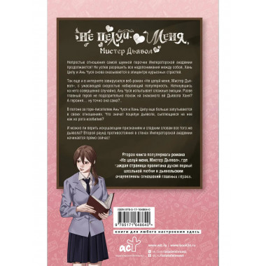 Не целуй меня, Мистер Дьявол. Книга 2.