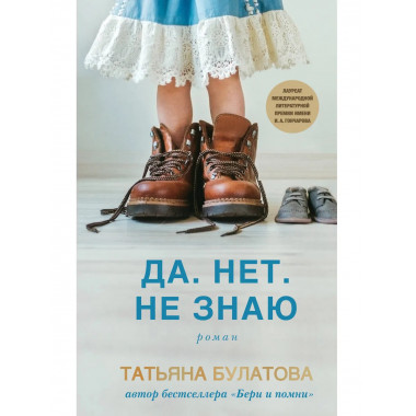 Да. Нет. Не знаю.