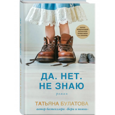Да. Нет. Не знаю.