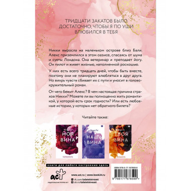 30 закатов, чтобы полюбить тебя.