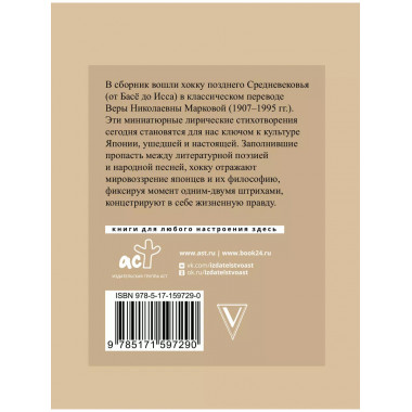Хокку. Японская лирика с иллюстрациями.