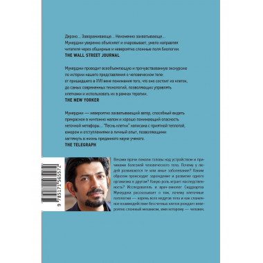 Песнь клетки.