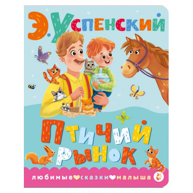 Птичий рынок.