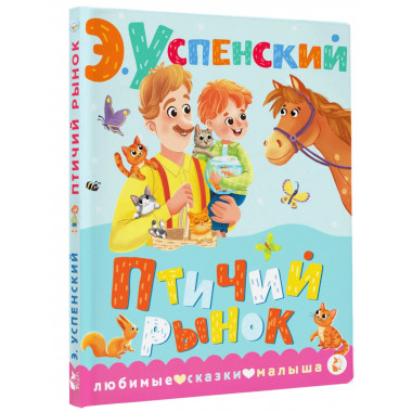 Птичий рынок.