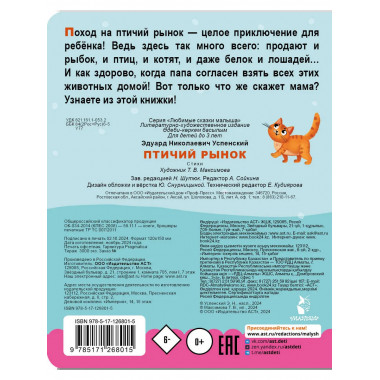 Птичий рынок.