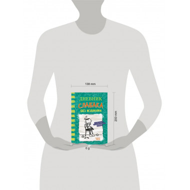 Дневник слабака-18. Без извилин.