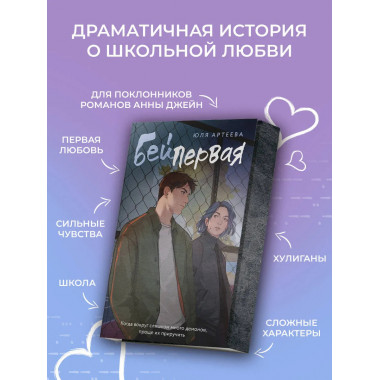 Бей первая.