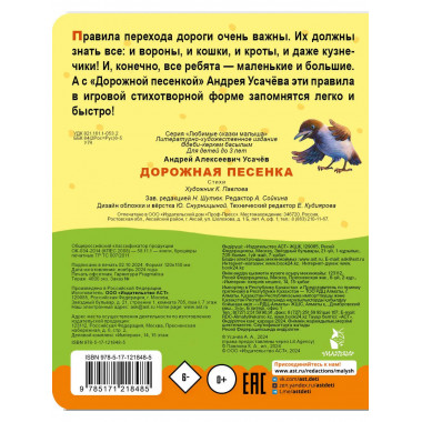 Дорожная песенка.