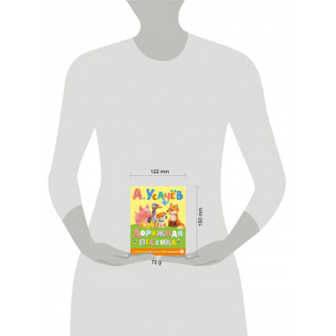 Дорожная песенка.