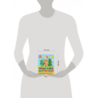 Когда сова ложится спать?.