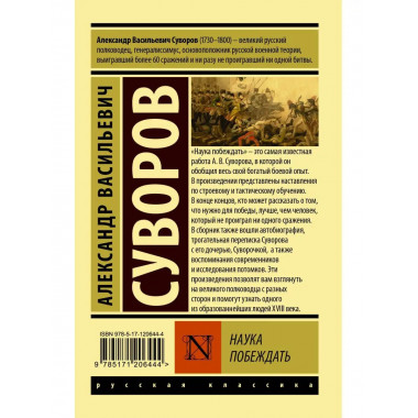 Наука побеждать.