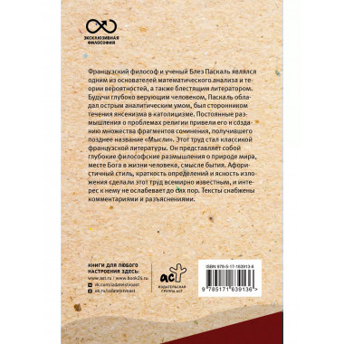 Мысли. С комментариями и иллюстрациями.