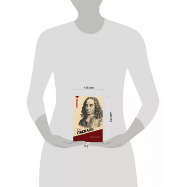 Мысли. С комментариями и иллюстрациями.