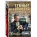Темные московские ночи.