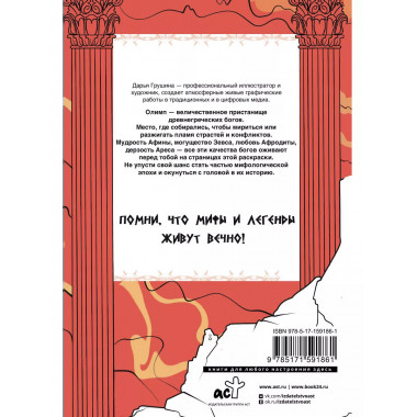 Древняя Греция. Раскрась богов Олимпа.