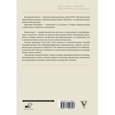 Современное искусство. Модернизм.