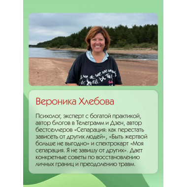 Целостность: как не застрять в травме и вернуть себе себя.