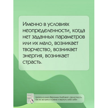 Целостность: как не застрять в травме и вернуть себе себя.