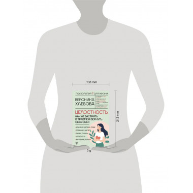 Целостность: как не застрять в травме и вернуть себе себя.