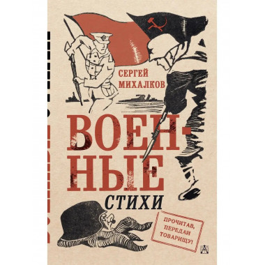 Военные стихи.