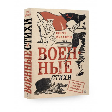 Военные стихи.