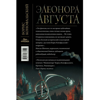 Элеонора Августа.