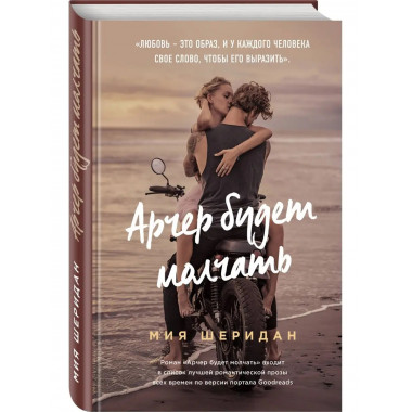 Арчер будет молчать.
