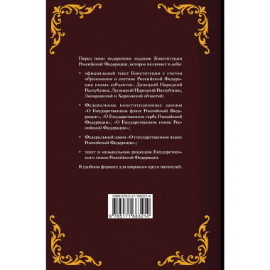 Конституция РФ. Подарочное издание.