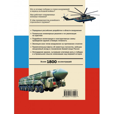 Военная техника. Всё об оружии, бронетехнике и самолётах.
