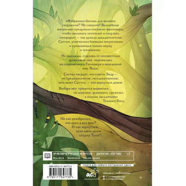 Саттия. Тень души.