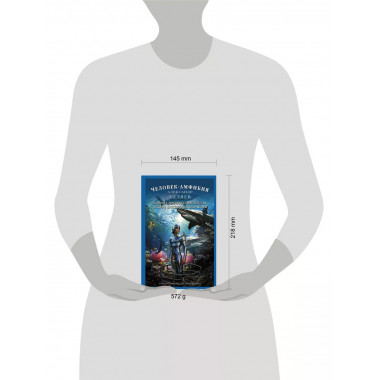 Человек-амфибия.