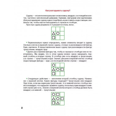 Судоку с цифрами, буквами и картинками.