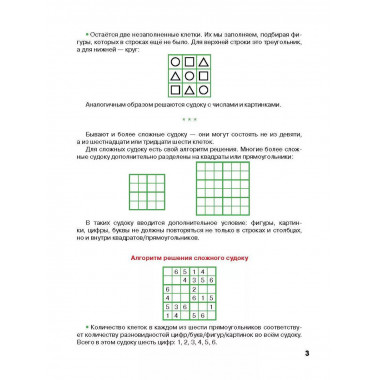 Судоку с цифрами, буквами и картинками.