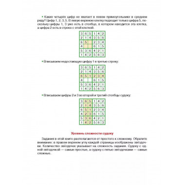 Судоку с цифрами, буквами и картинками.