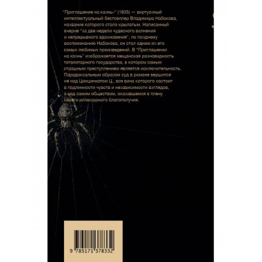 Приглашение на казнь.