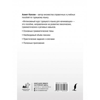 Интенсивный курс турецкого языка для начинающих.
