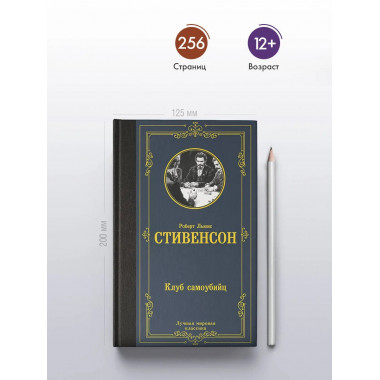 Клуб самоубийц.